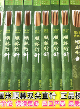 顺林碳化竹针双尖直针付4根25cm