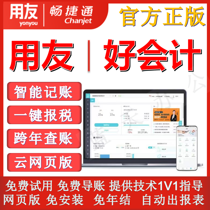 用友好会计财务软件畅捷通t3网络版库存系统记账代账云会计易报税高性价比高么？