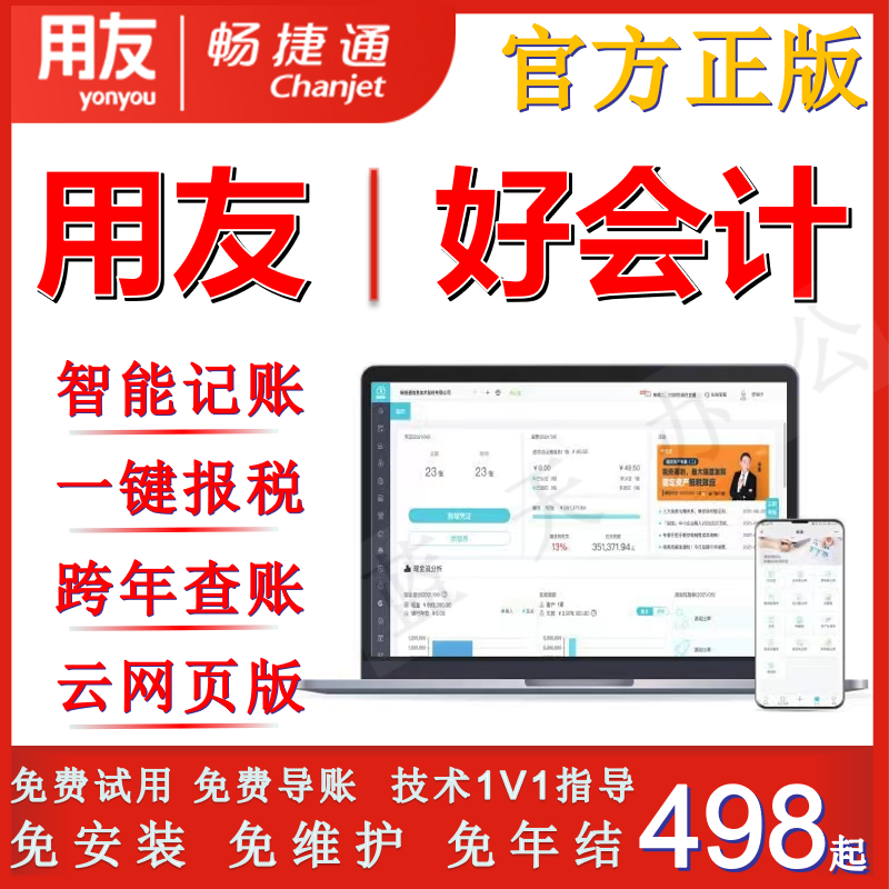 用友好会计财务软件t3普及版云会计记账网络网页版ERP代做账系统高性价比高么？