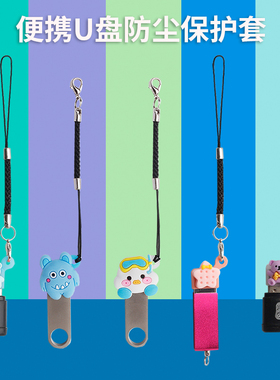 新款硅胶U盘保护套USB公头保护塞优盘帽硅胶数据线保护盖套防尘潮