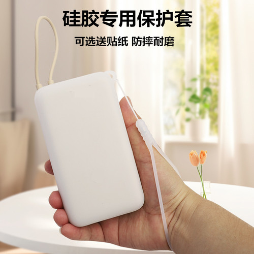 适用于小米2万毫安33w充电宝自带线保护套防尘防摔舒适握感高清软