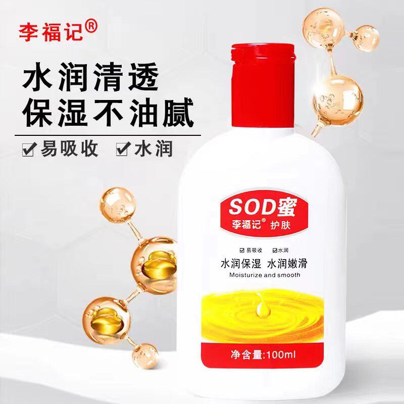 SOD蜜身体乳液100ml保湿滋润大瓶男女家用特惠装身体乳正