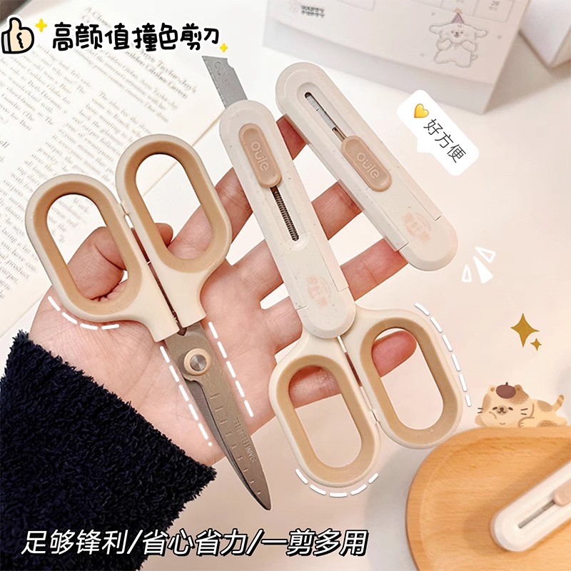 麦秆集创意剪刀美工刀二合一小刀
