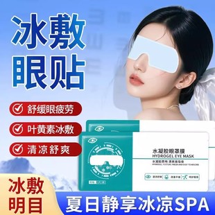 叶黄素冰敷眼罩缓解眼疲劳凝胶眼贴冷敷水凝胶眼罩便携护眼冷敷贴