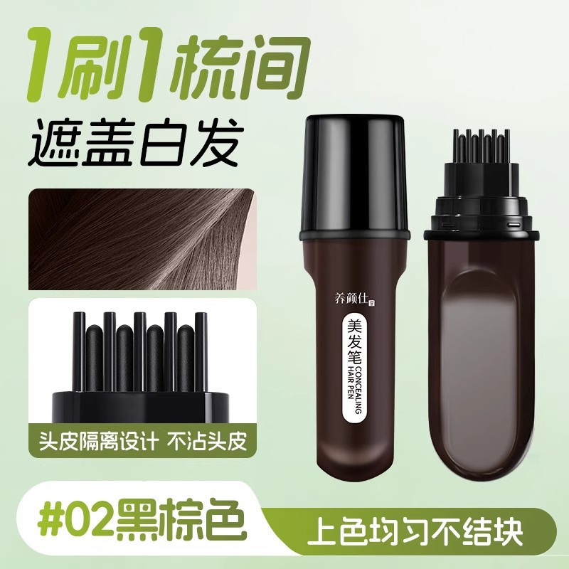 养颜仕美发笔一次性补染笔不沾头皮美发补色笔防水防汗速干美发棒