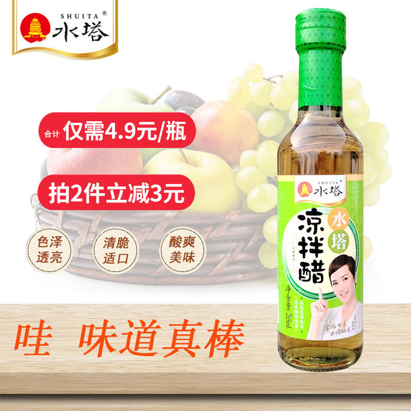 4瓶装水塔凉拌醋265ml山西醋小瓶调味料汁家用食醋拌凉粉面皮凉调