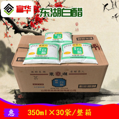 富华山西东湖食用白醋整箱包邮