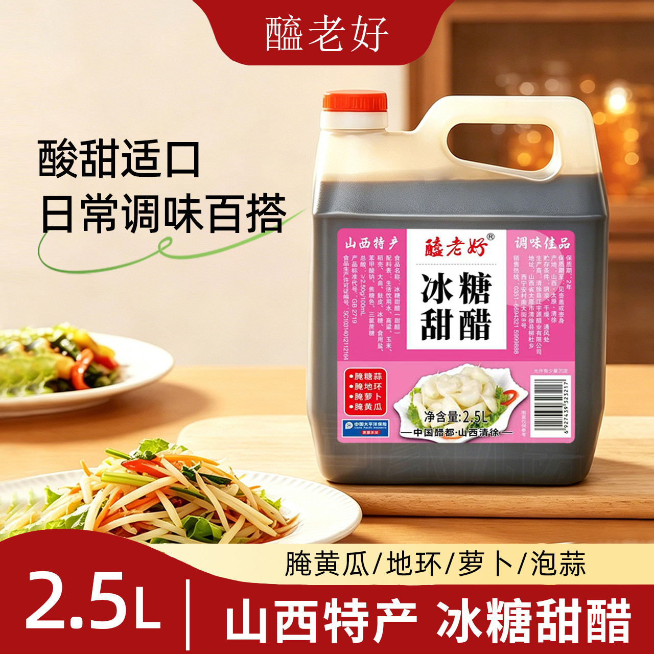 醯老好冰糖甜醋腌糖蒜大桶5斤装