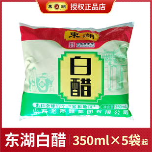 山西特产东湖白醋袋装350ml白醋家用食用清洁除垢泡脚商用