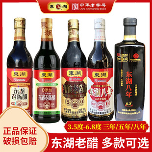 山西正宗老陈醋东湖醋三年五年八年特产陈醋家用食用凉拌醋泡黑豆
