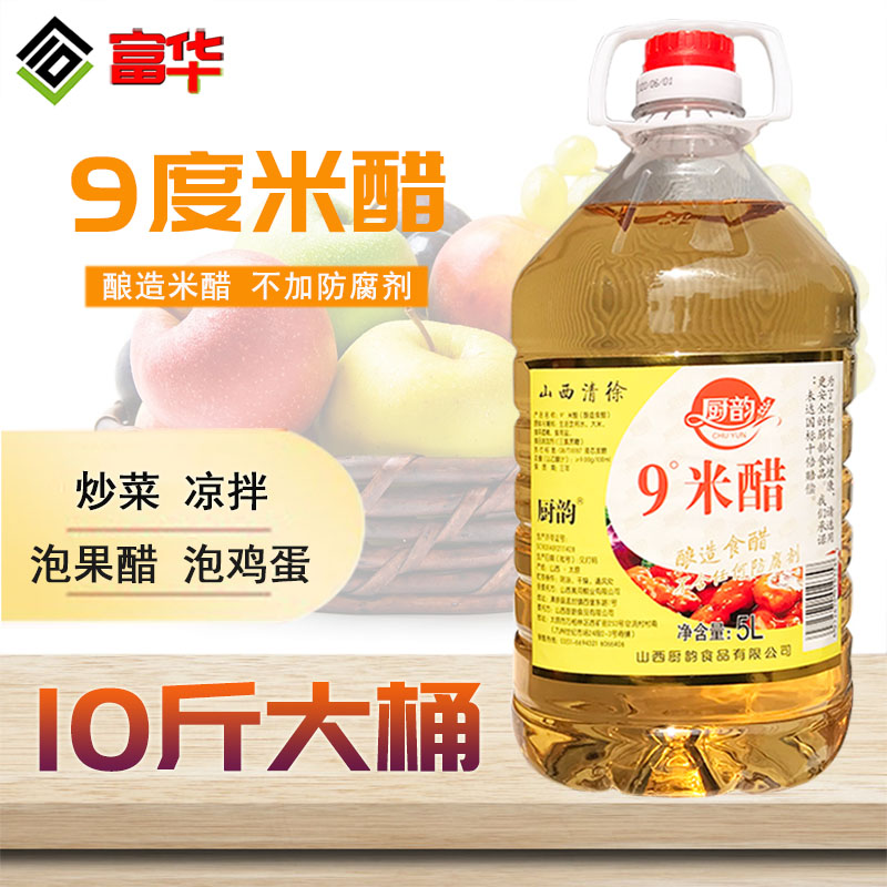 厨韵9度米醋10斤大桶装调味食醋