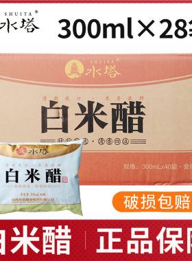 正品水塔白米醋300ml*28袋凉拌醋