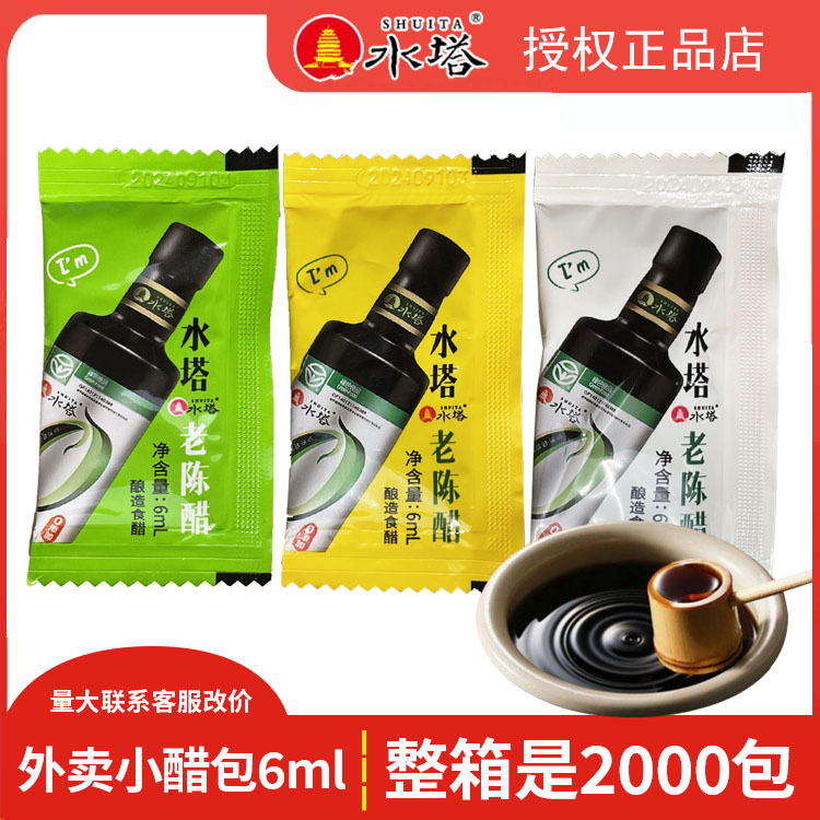 500袋外卖小醋包正宗山西水塔老陈醋一次性整箱商用打包小包装6ml