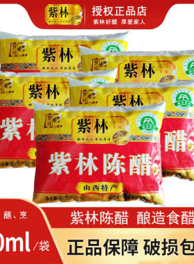山西紫林陈醋袋装300ml粮食酿造