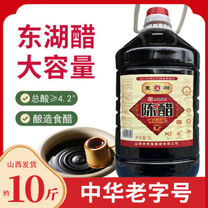 东湖陈醋5L山西特产正宗老陈醋大桶装饭店商用食醋凉拌醋家用香醋