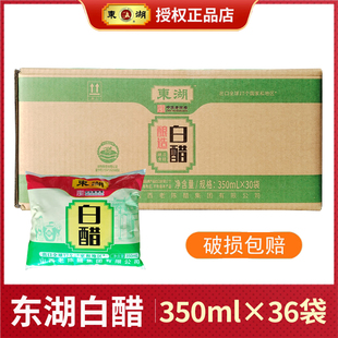 36袋东湖白醋袋装食用山西特产酿造家用清洁除垢足浴泡脚整箱商用