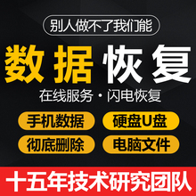 电脑手机优盘微信记录聊天数据恢复文件服务固态移动硬盘修复