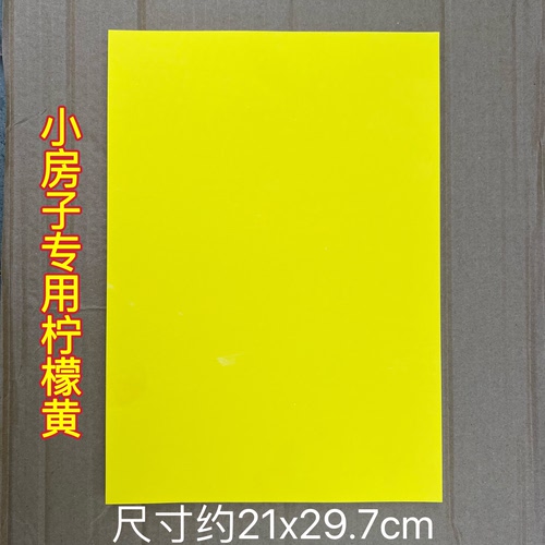 小房子专用柠檬黄彩色打印复印抄经写字文80克加厚A4纸100张进口