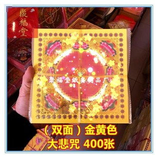 金黄色大悲咒莲花纸 九色大悲咒烫金纸 双面手工折纸满金正方形