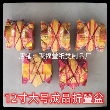 12寸莲花宝盆寿字金银中秋节大号聚宝盆放元宝纸宝盘23x26cm 10个