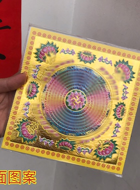 双面黄色大悲咒莲花纸 19x19cm 正方形七彩金手工折纸狗头金元宝