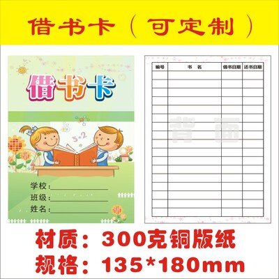 包邮100张借书卡 学校图书室图书馆借阅登记卡 借阅卡（可定制）