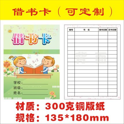 包邮100张借书卡 学校图书室图书馆借阅登记卡 借阅卡（可定制）