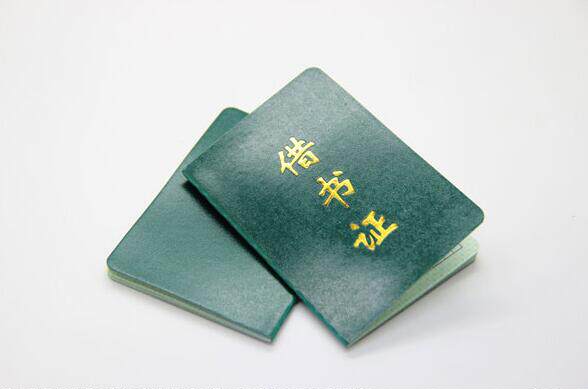 借书证借书用品图书借阅证登记册借书卡 人造革封面