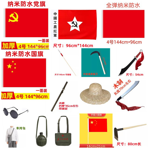 锄头镰刀红旗草帽红旗道具木质
