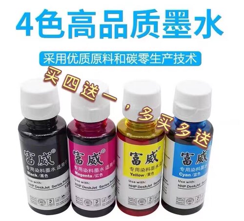 富威墨水惠普HP墨水7740/7720/8730彩色打印机墨水100毫升