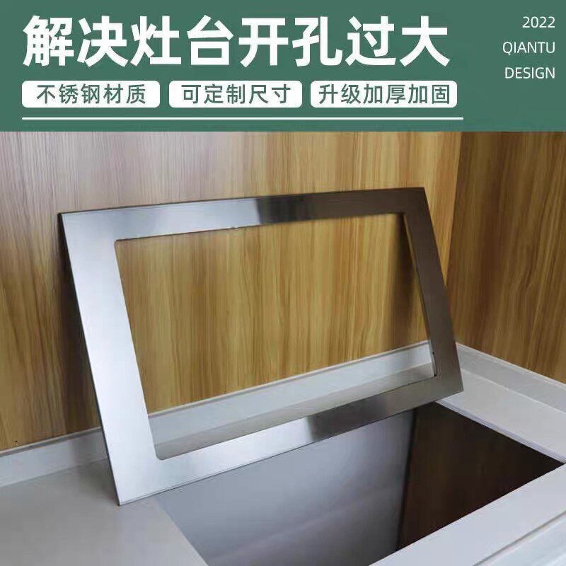 开孔缩小配件橱柜开孔过大煤气灶支撑架灶台孔改小不锈钢盖板加厚