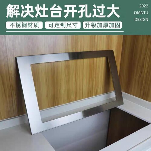 开孔缩小配件橱柜开孔过大煤气灶支撑架灶台孔改小不锈钢盖板加厚