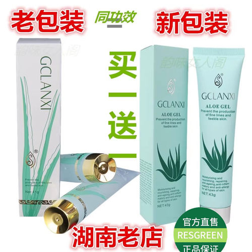 绿之韵正品芦荟胶痘印男女