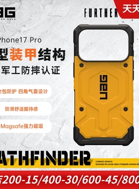 UAG适用苹果iPhone17 Pro全包手机保护套外壳探险系列保护壳软壳磁吸无线充电防摔Magsafe轻薄全高级感防摔