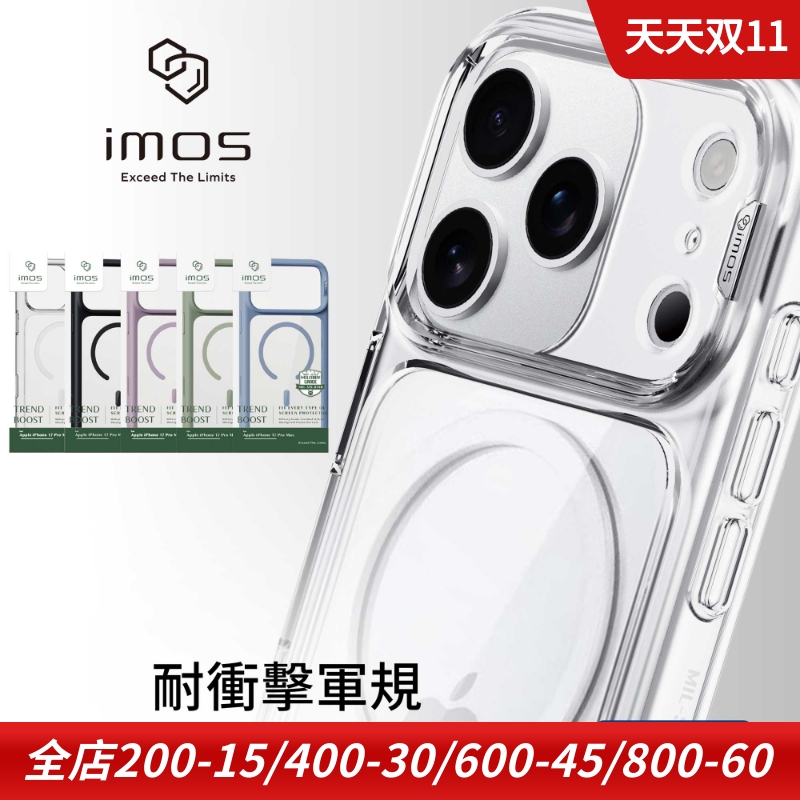 imos苹果17PM全包透明手机保护套