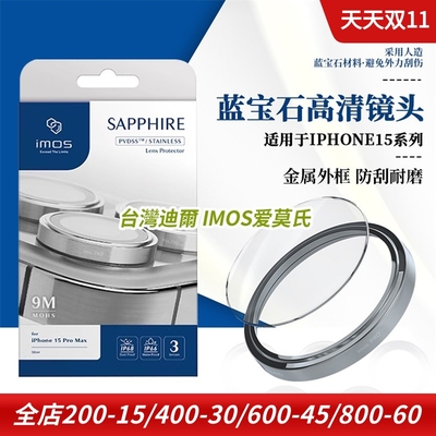 蓝宝石手机镜头环imosiphone15