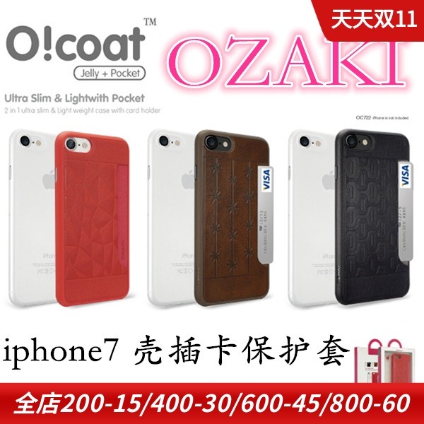 OZAKI适用于iPhone7 手机保护壳超薄公交门禁卡保护套两个装插卡