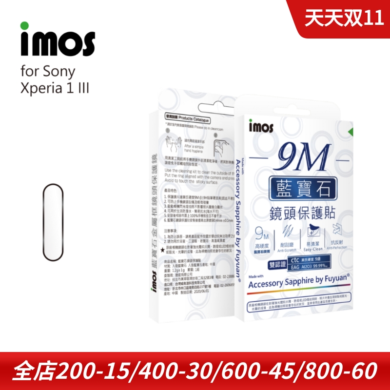 索尼无金属框镜头玻璃膜贴