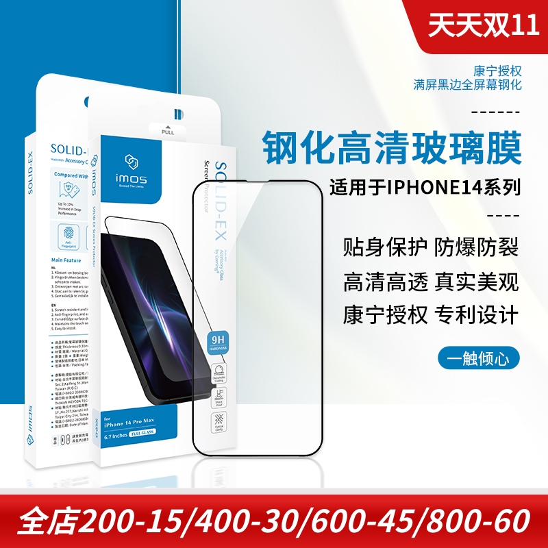 iphone14高清防爆康宁钢化玻璃