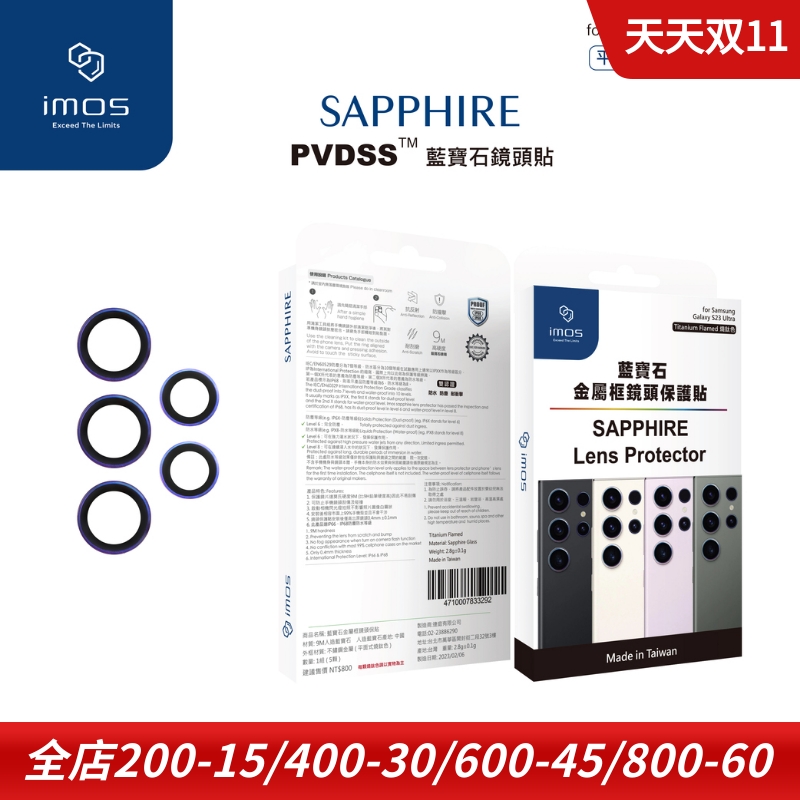 imos疏水疏油蓝宝石钢化玻璃