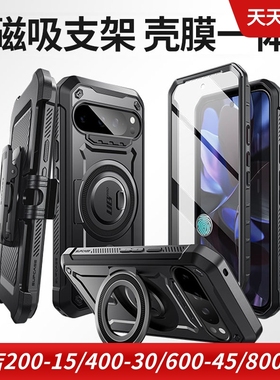 SUPCASE适用于谷歌Google Pixel9 Pro全包三防手机保护套保护壳支架XL防摔8A硅胶外壳膜一体强磁吸无线充电