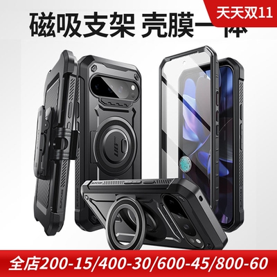 supcasePixel9Pro三防保护套