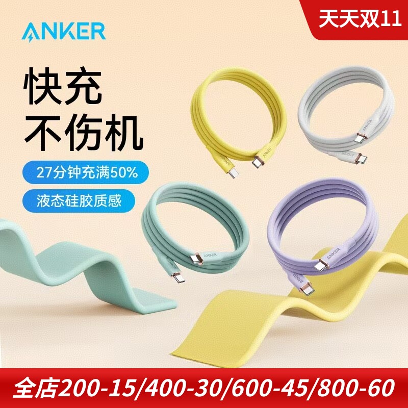 Anker安克适配苹果充电线MFi认证iPhone16数据线手机15promax快充线双typec充电器线PD快充14pro13 lightning图片