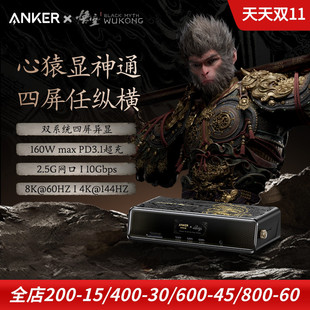 anker安克心猿桌面14合1四屏异显扩展 坞双系统高速黑神话悟空10G