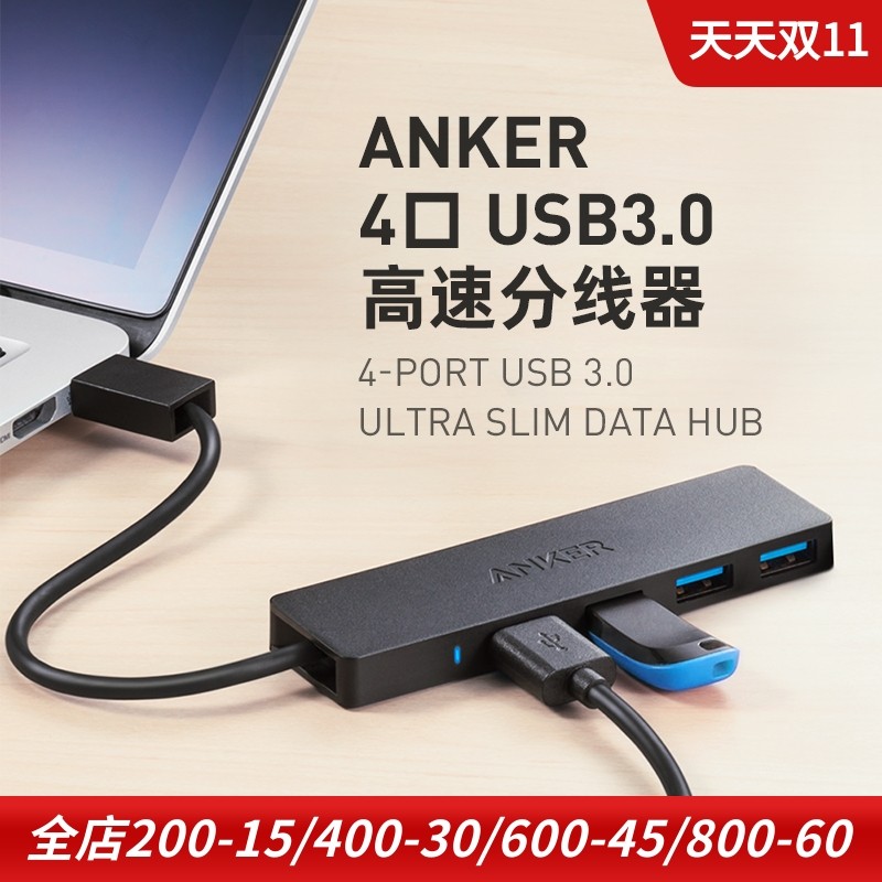 Anker USB3.0分线器高速4口HUB扩展坞集线器转换器电脑笔记本20cm