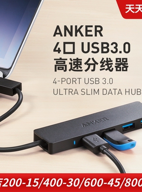 Anker USB3.0分线器高速4口HUB扩展坞集线器转换器电脑笔记本20cm