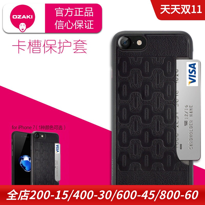 OZAKI适用于苹果iPhone7手机保护壳超薄可插公交门禁卡保护套插卡