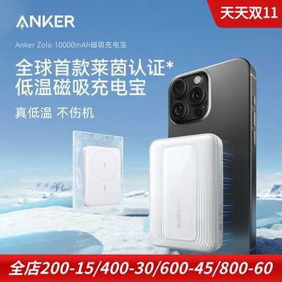 anker磁吸30w无线快充充电宝zolo