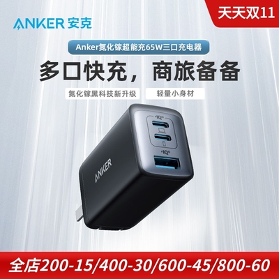 ANKER65w氮化镓手机墙充充电器