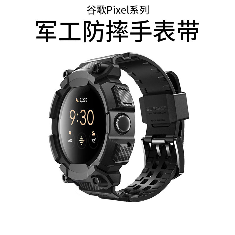 supcase谷歌41mm45mm手表保护套